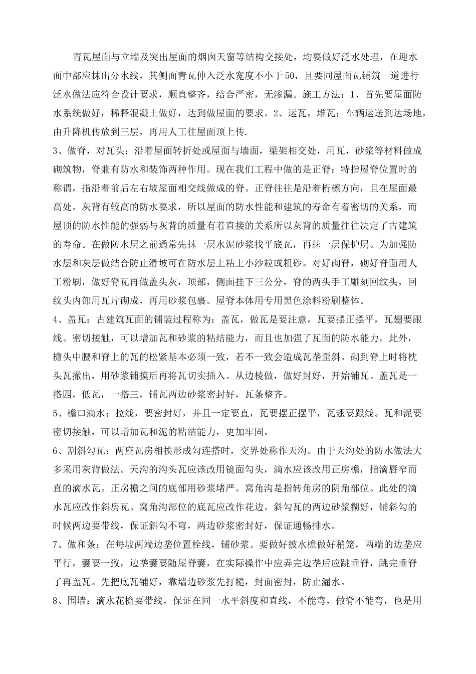 瓦屋面施工工艺 _第2页