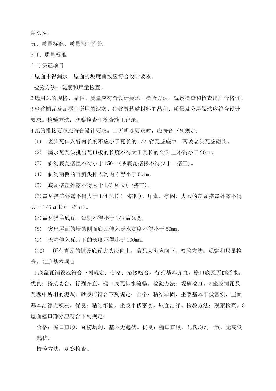 瓦屋面施工工艺 _第3页