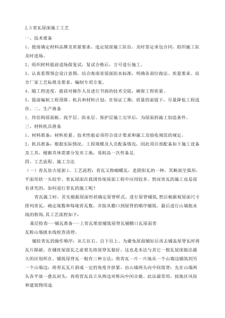 瓦屋面施工工艺 