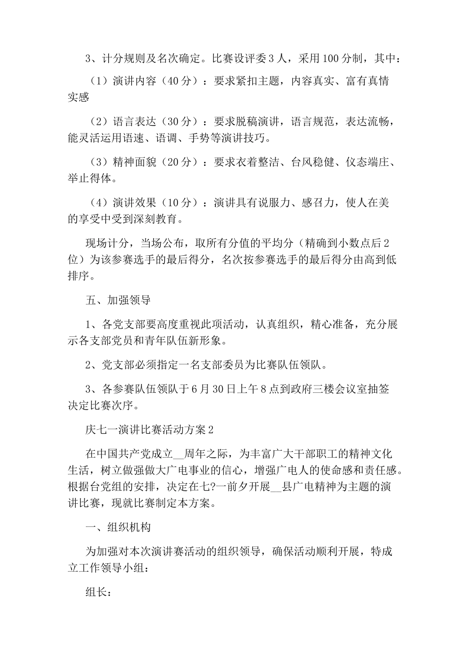 庆七一演讲比赛活动方案_第2页