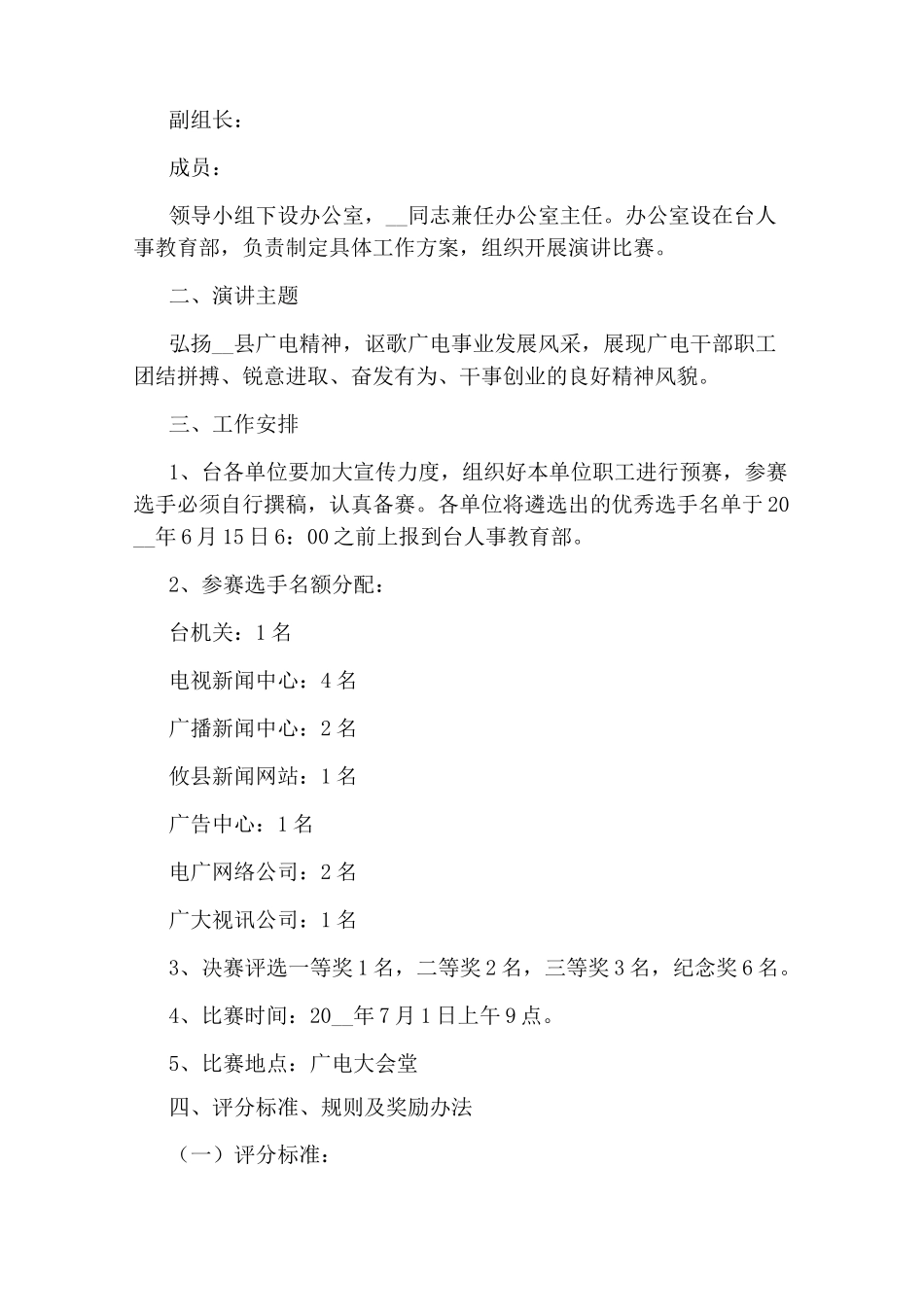 庆七一演讲比赛活动方案_第3页