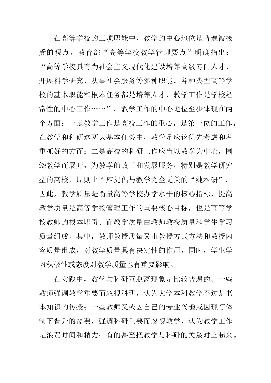 浅论高等教育中教学与科研的相互促进_第2页