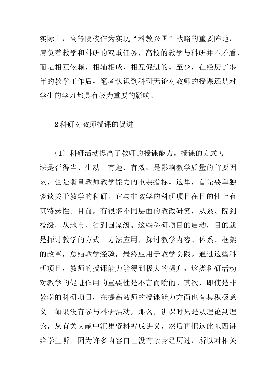 浅论高等教育中教学与科研的相互促进_第3页