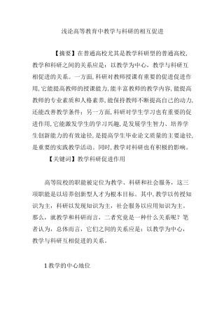 浅论高等教育中教学与科研的相互促进