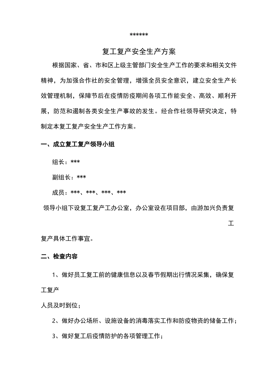 复工复产安全生产工作方案_第3页