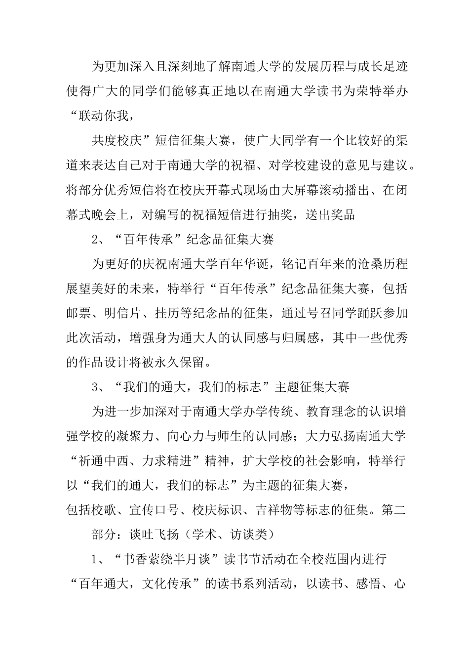 百年校庆策划方案_第2页
