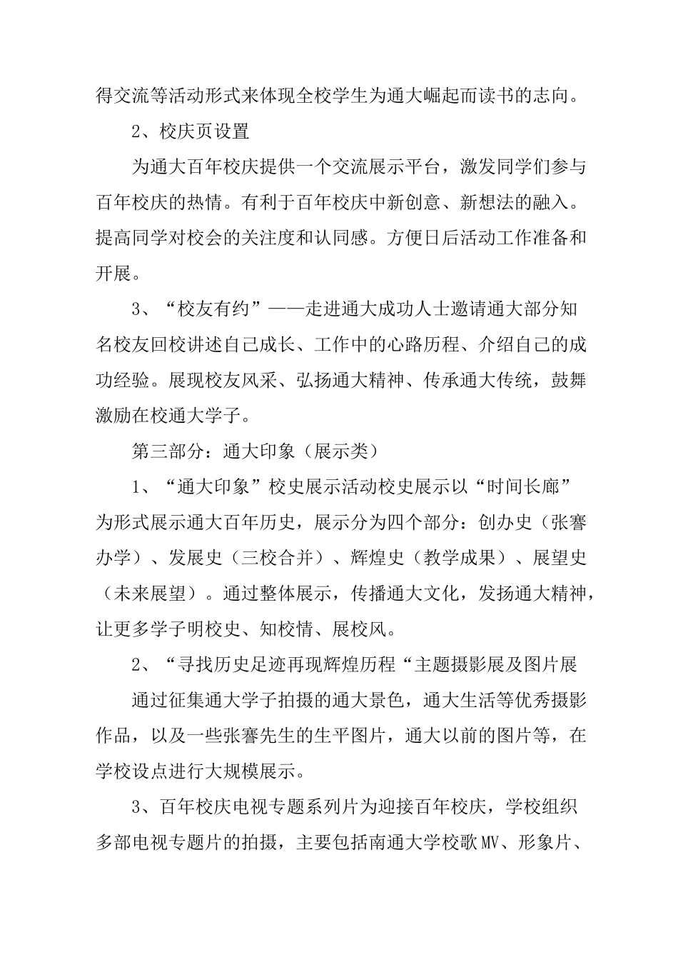 百年校庆策划方案_第3页