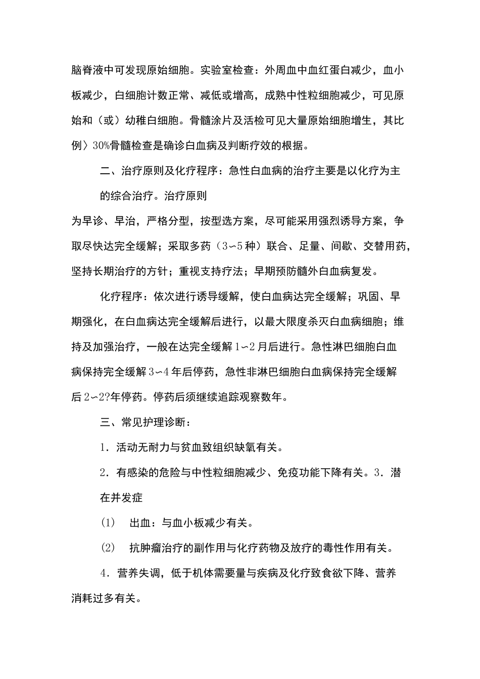 小儿急性白血病及其护理_第2页