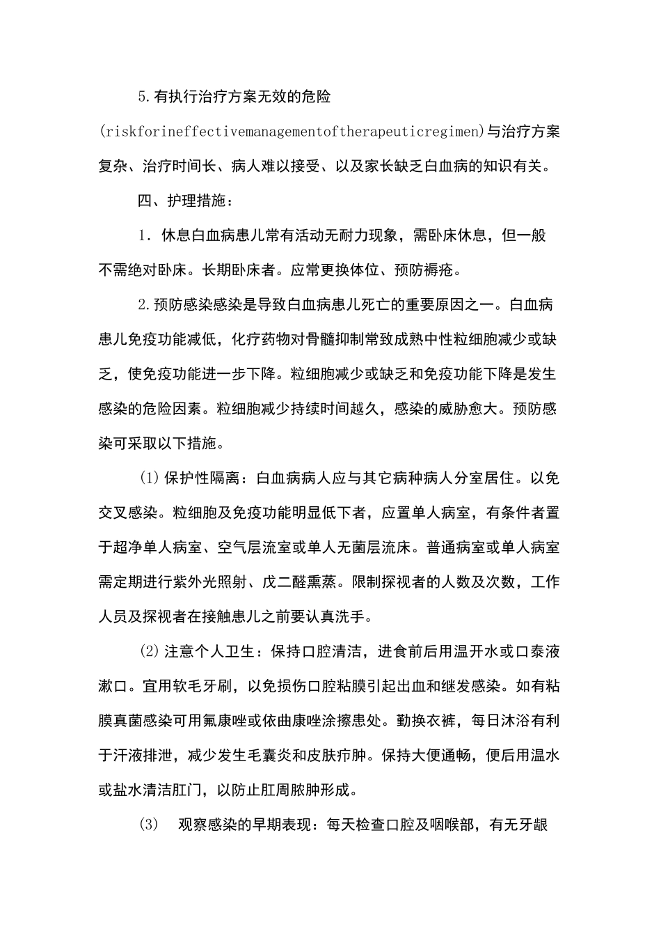 小儿急性白血病及其护理_第3页