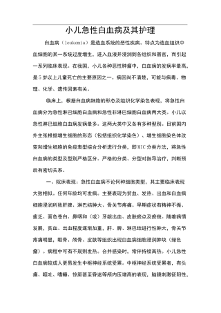 小儿急性白血病及其护理