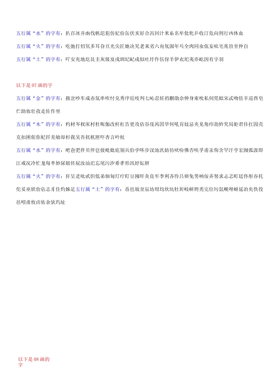 《康熙字典》3~30画的汉字.._第2页