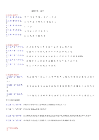 《康熙字典》3~30画的汉字..