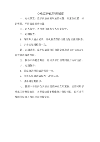 抢救仪器设备管理制度