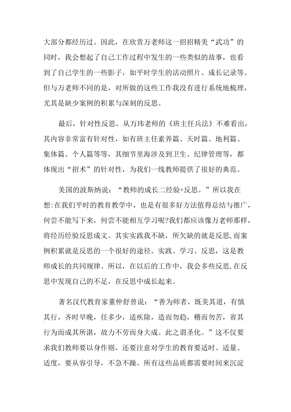 《班主任兵法》读书心得体会_第2页