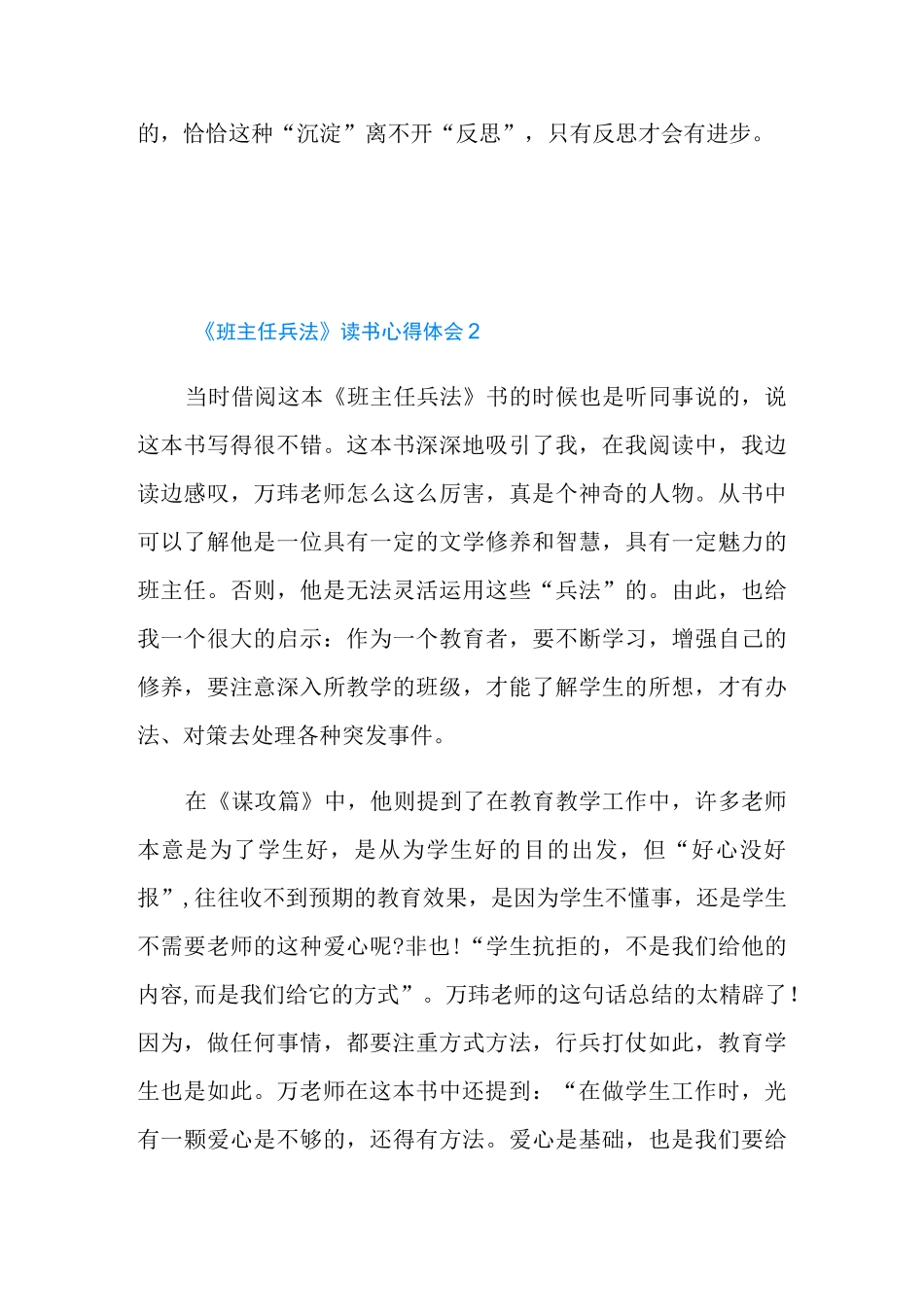 《班主任兵法》读书心得体会_第3页