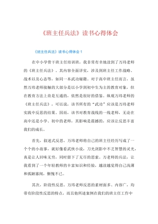 《班主任兵法》读书心得体会
