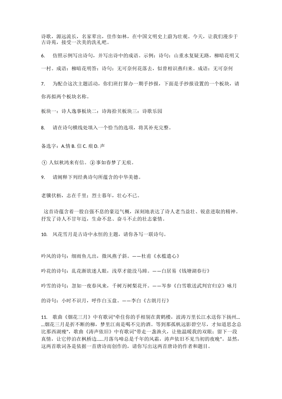 古诗苑漫步综合性学习活动习题_第2页