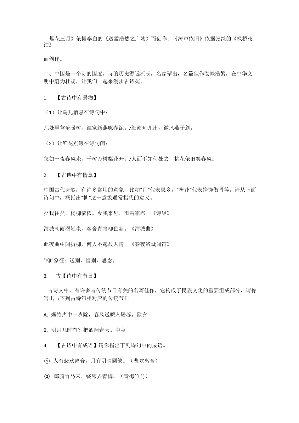 古诗苑漫步综合性学习活动习题_第3页