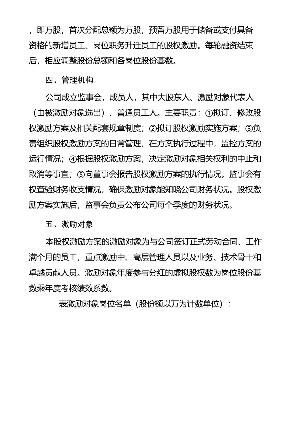 创业公司股权激励方案(利润分红型)_第2页