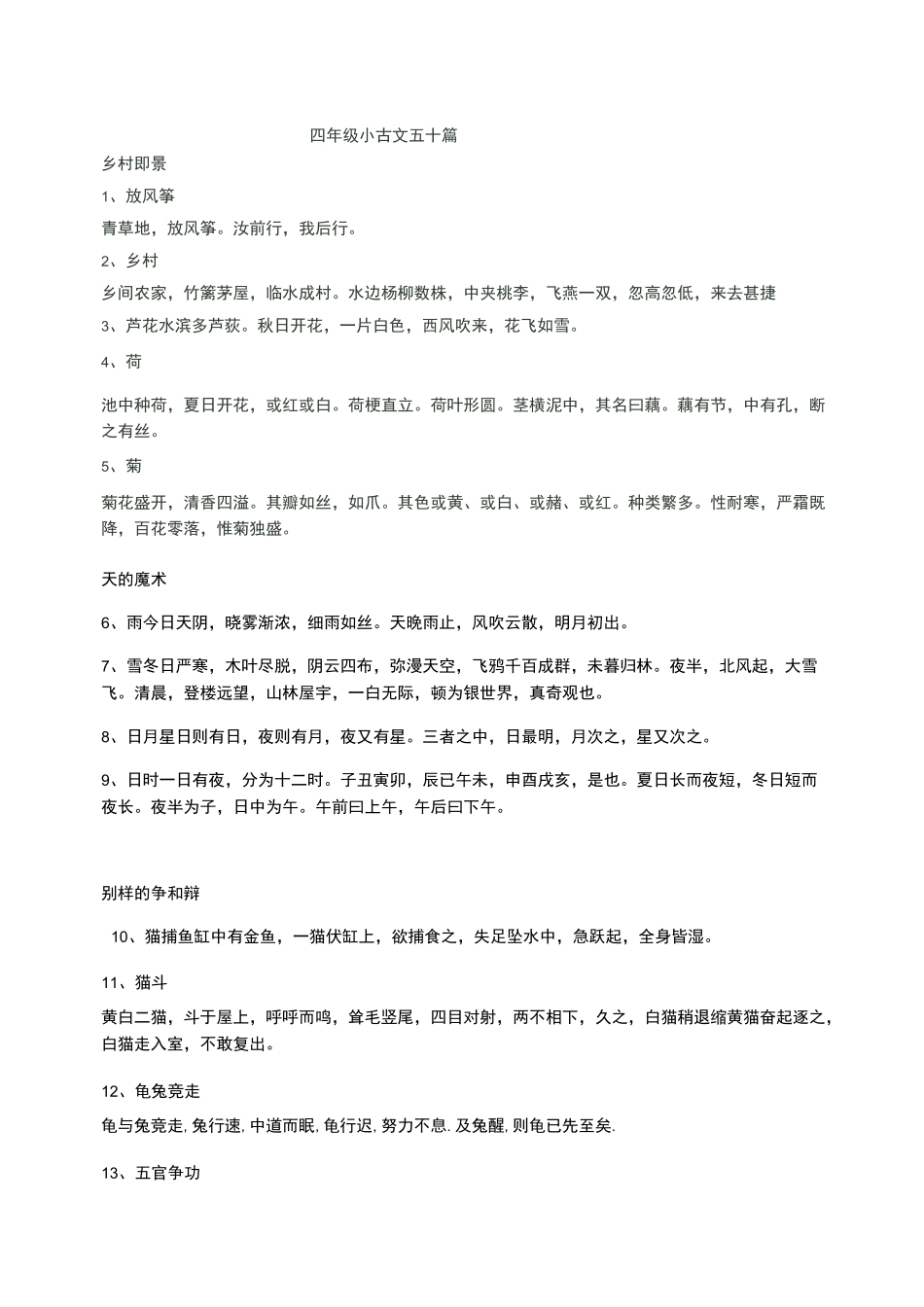 四年级小古文_第1页