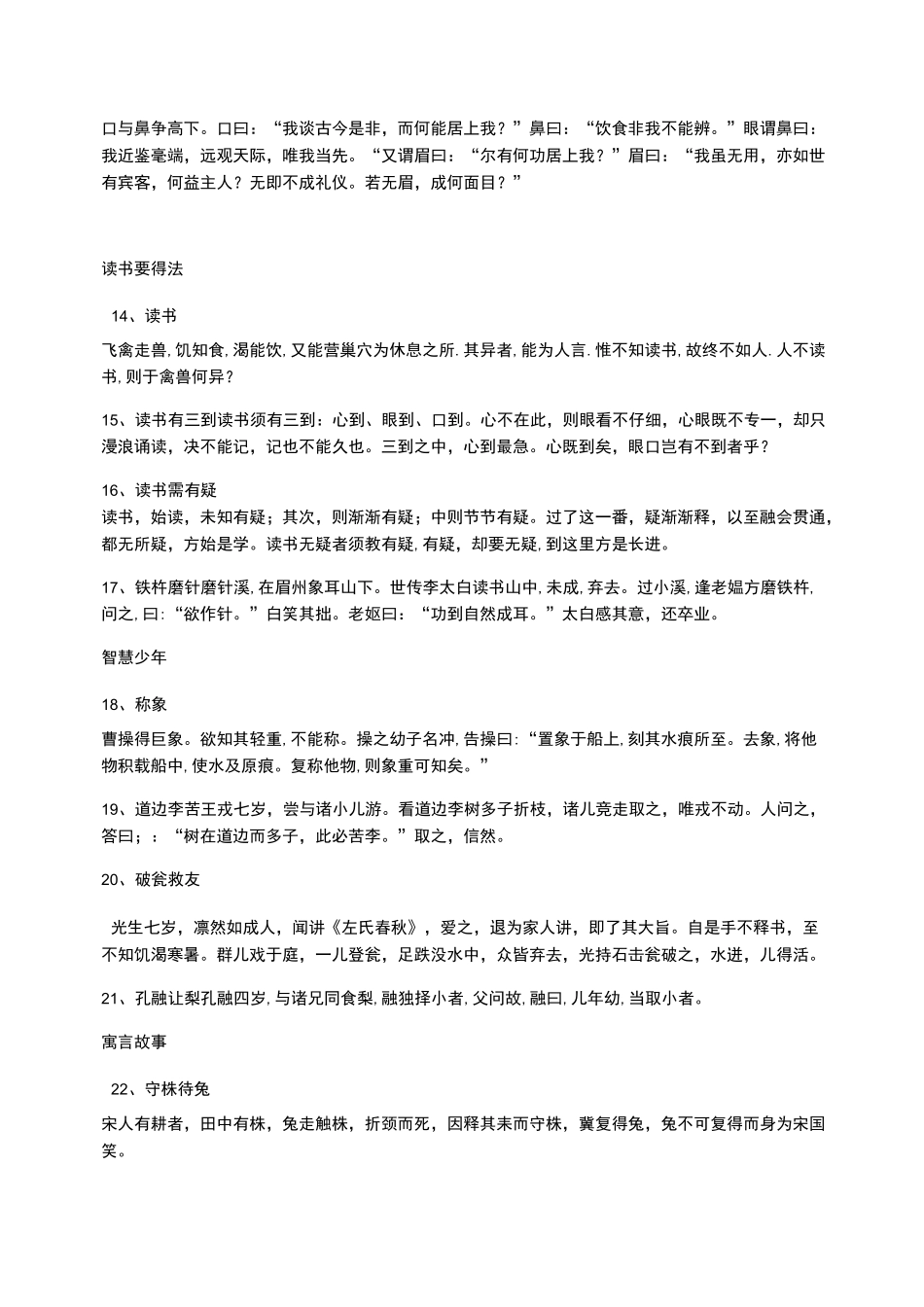 四年级小古文_第2页