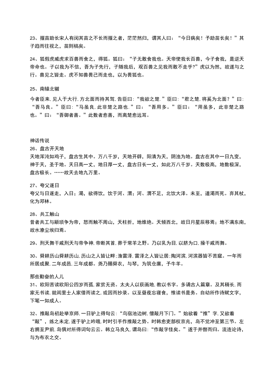 四年级小古文_第3页