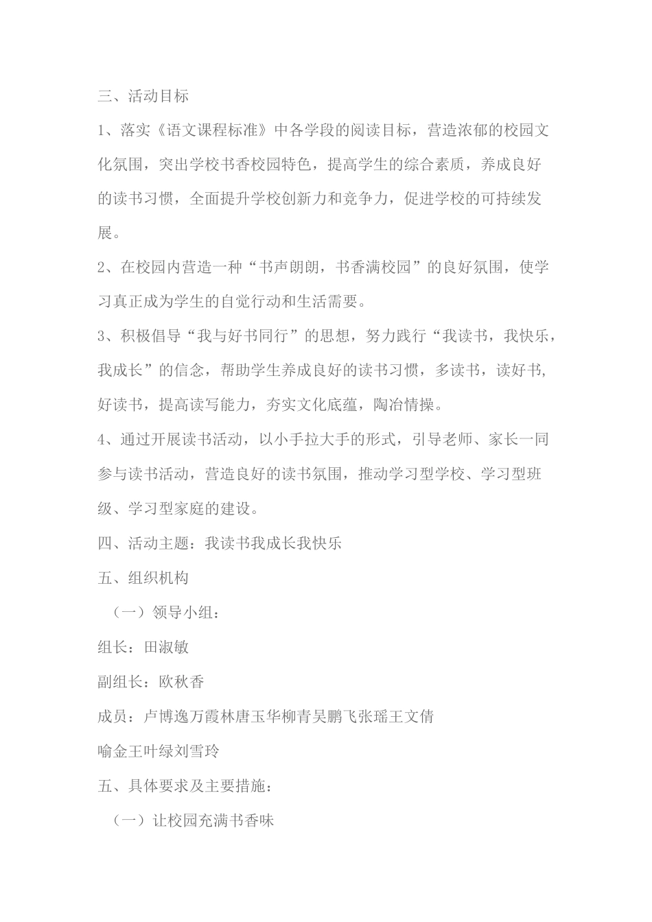 书香校园实施方案_第2页