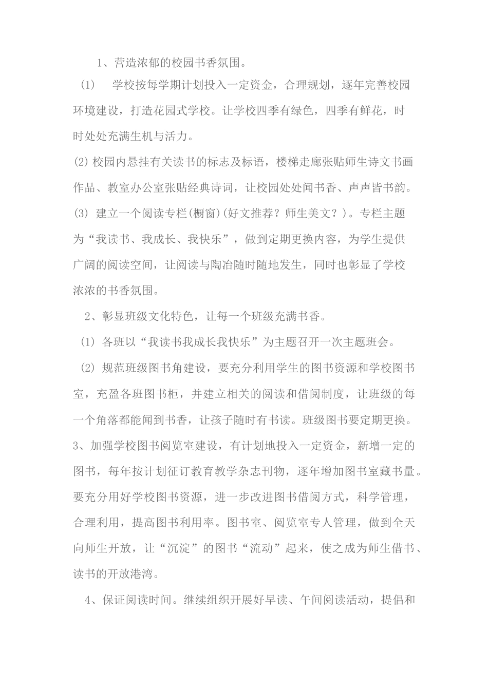 书香校园实施方案_第3页