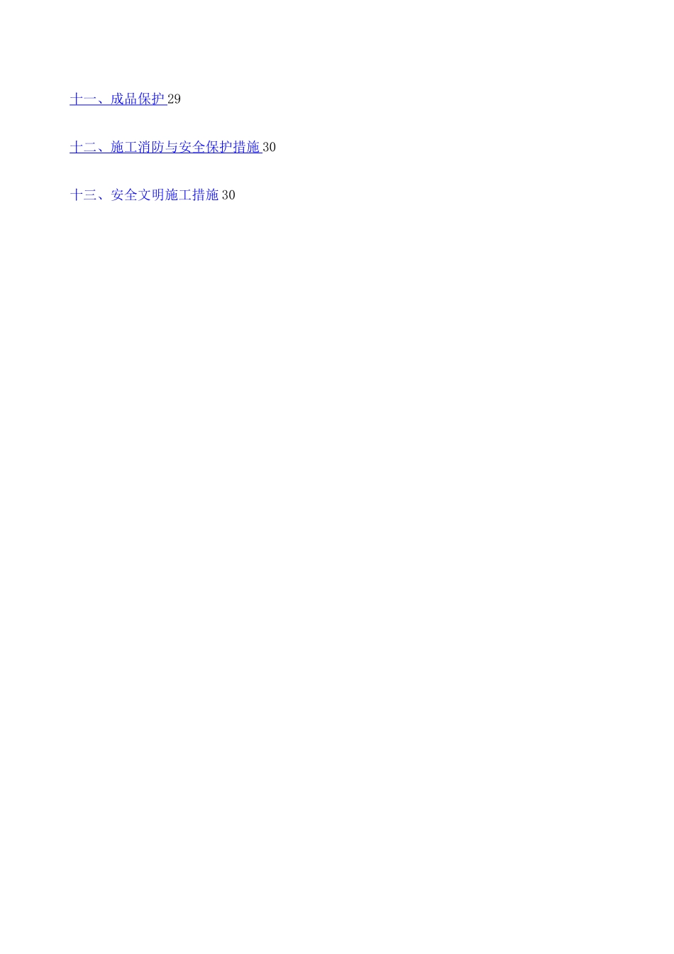 地下室底板外墙顶板防水工程施工方案_第3页