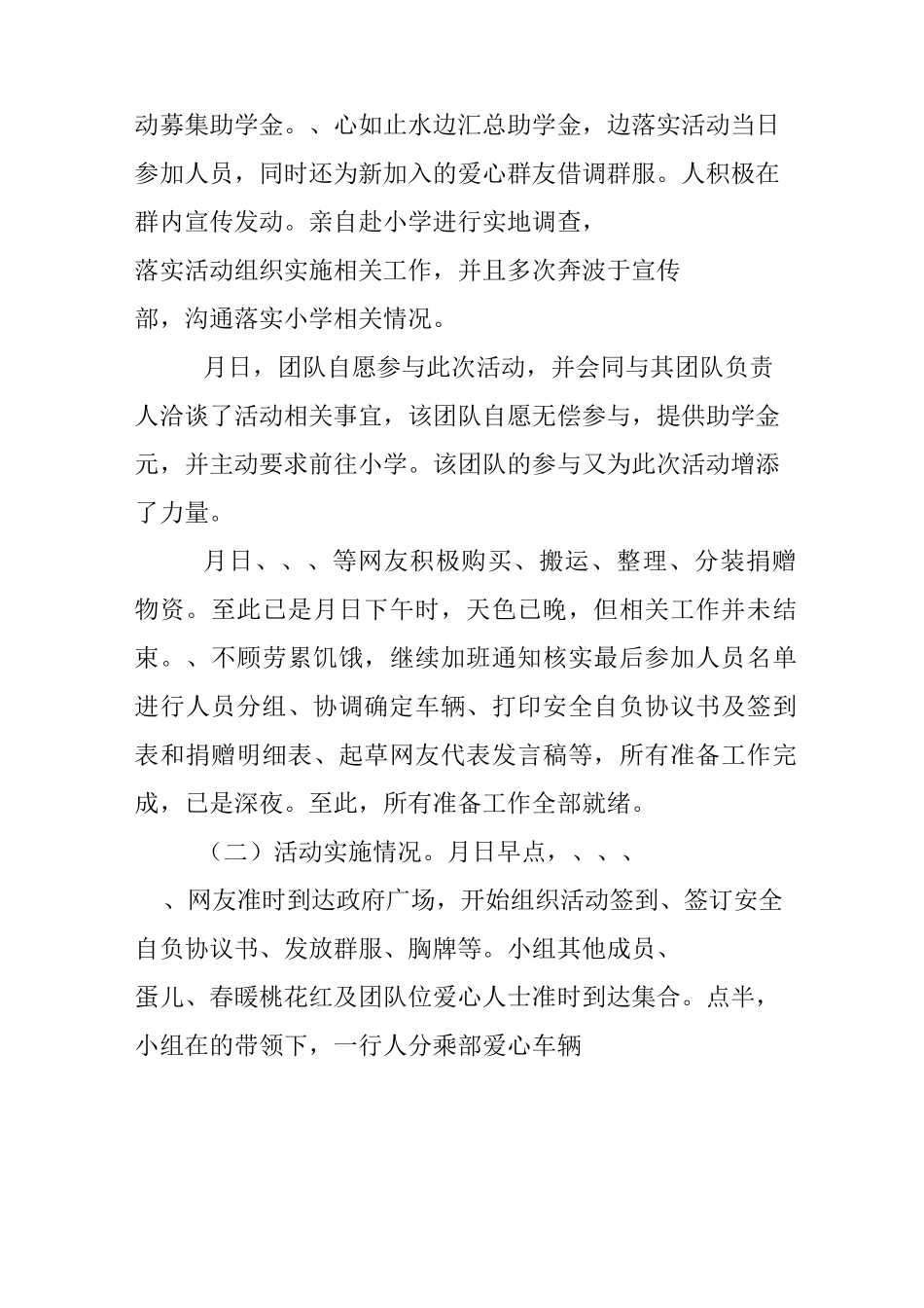 爱心公益爱心助学活动报告_第2页