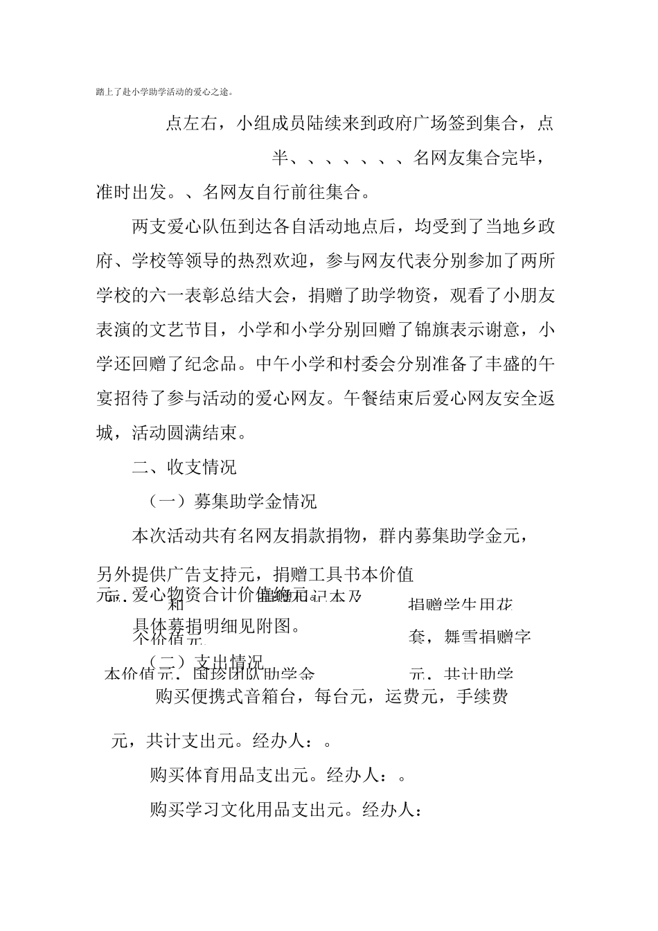 爱心公益爱心助学活动报告_第3页