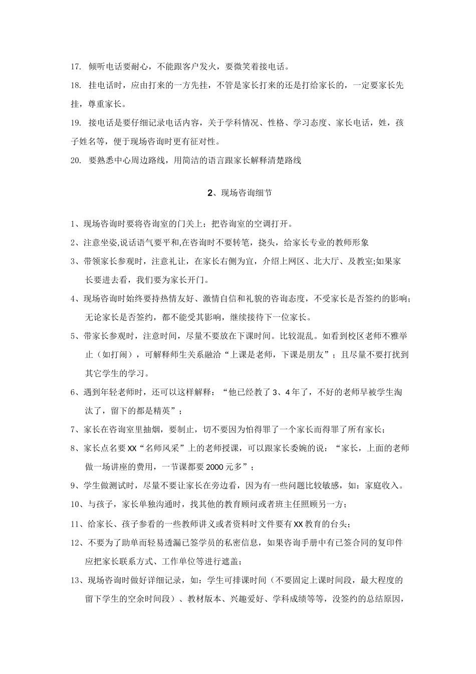 课程顾问电话邀约细节、现场咨询工作细节带案例_第2页