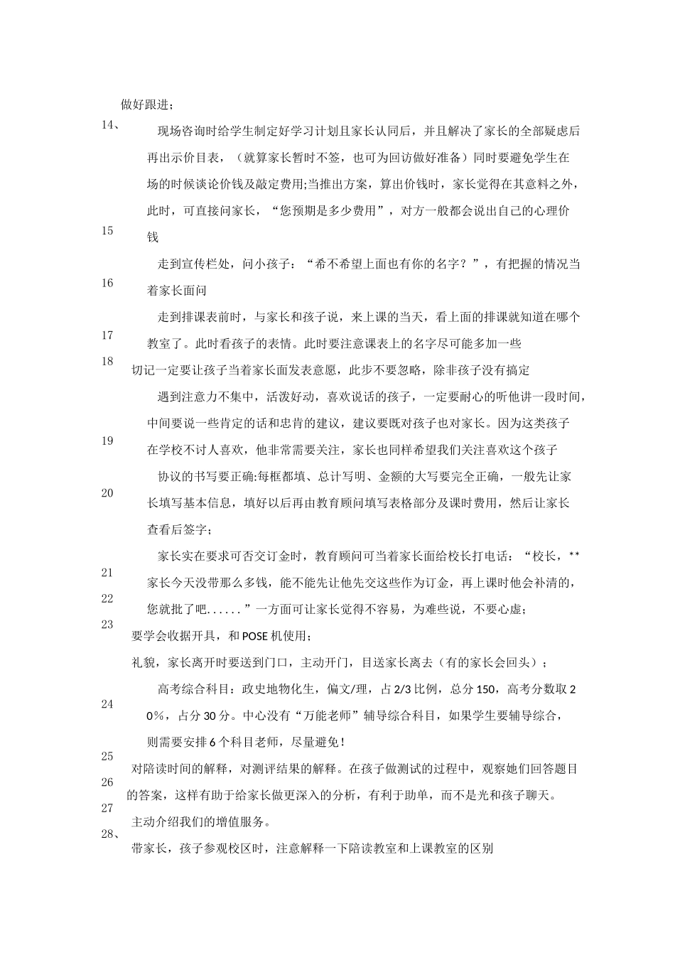 课程顾问电话邀约细节、现场咨询工作细节带案例_第3页