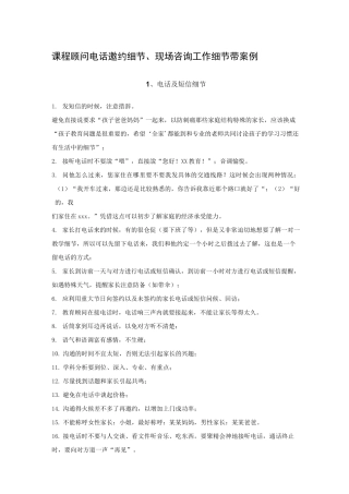 课程顾问电话邀约细节、现场咨询工作细节带案例