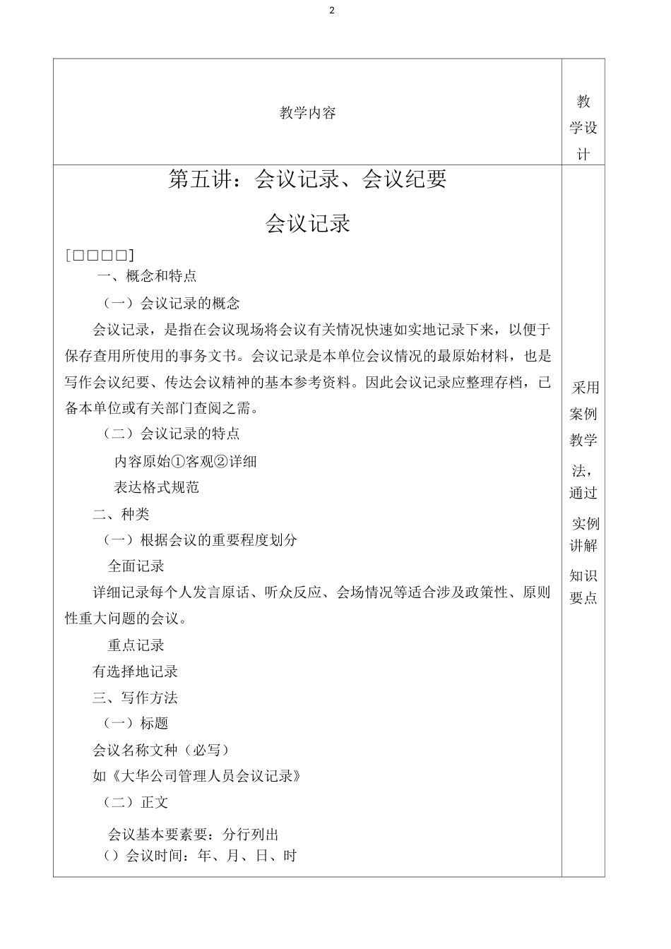 第5讲：会议记录、会议纪要_第2页