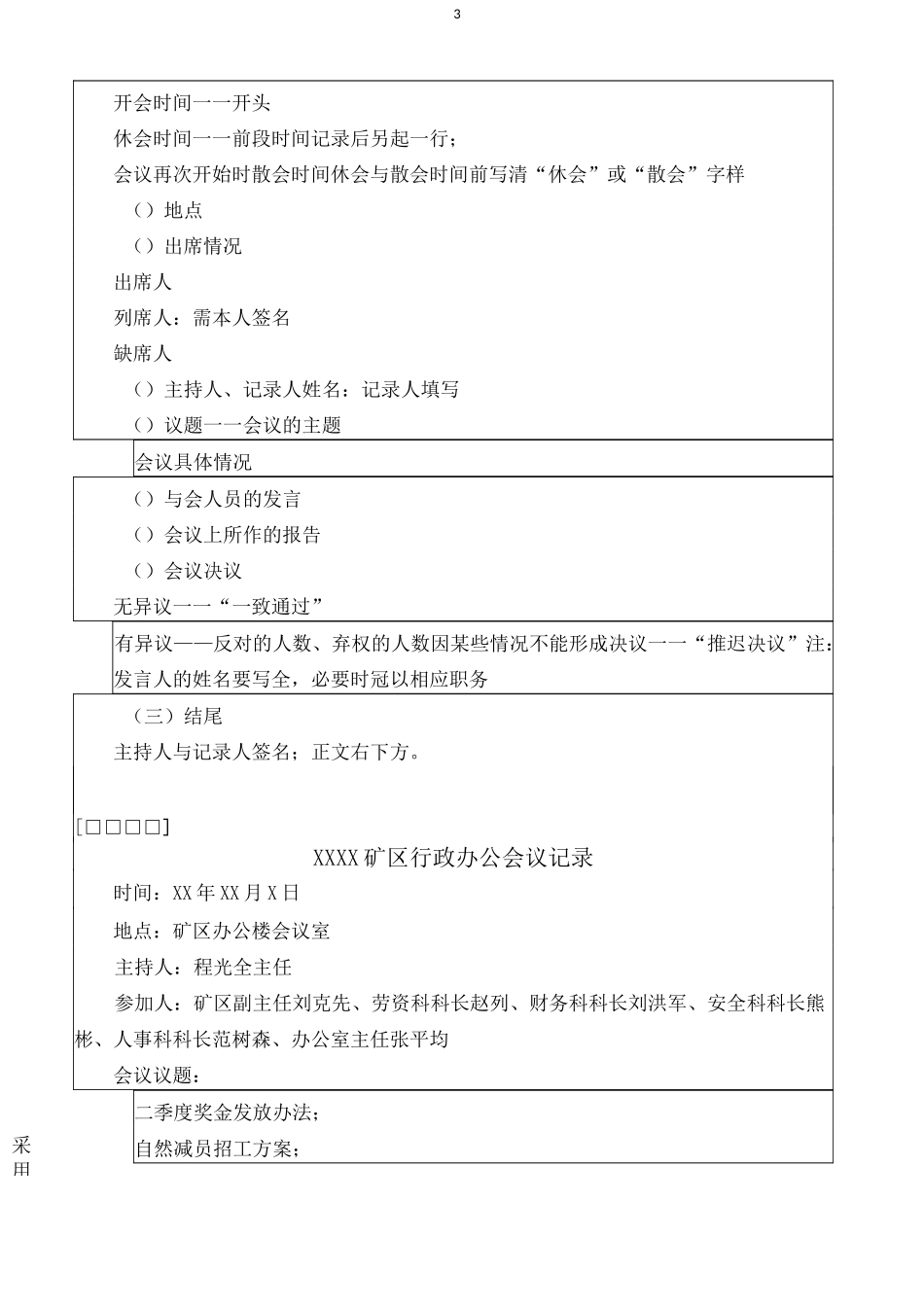 第5讲：会议记录、会议纪要_第3页