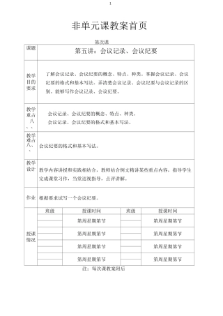 第5讲：会议记录、会议纪要