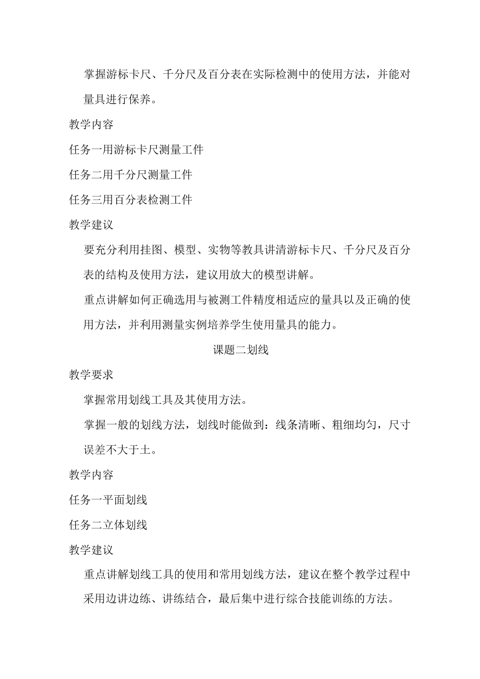 金工实习教学大纲_第3页