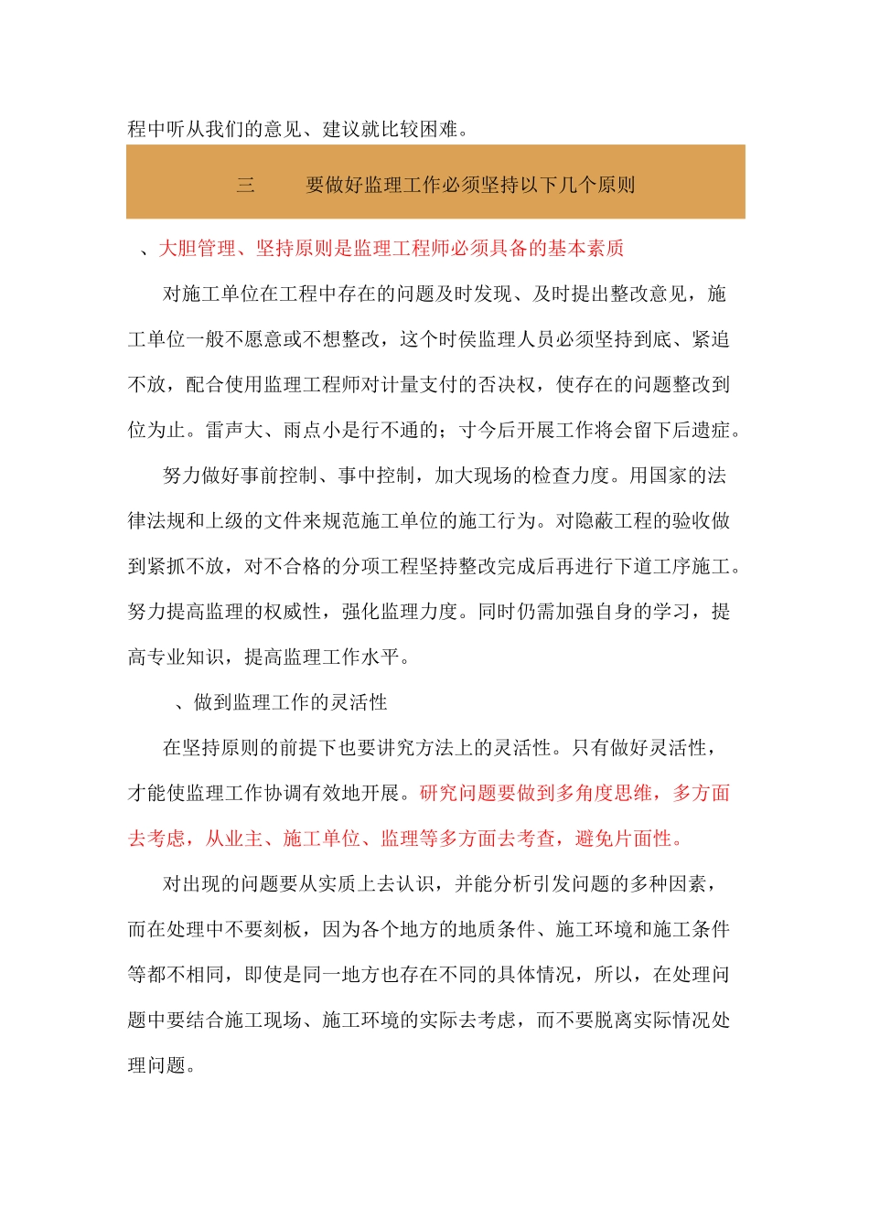 优秀监理的工作态度_第2页