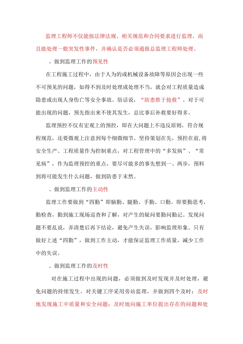 优秀监理的工作态度_第3页