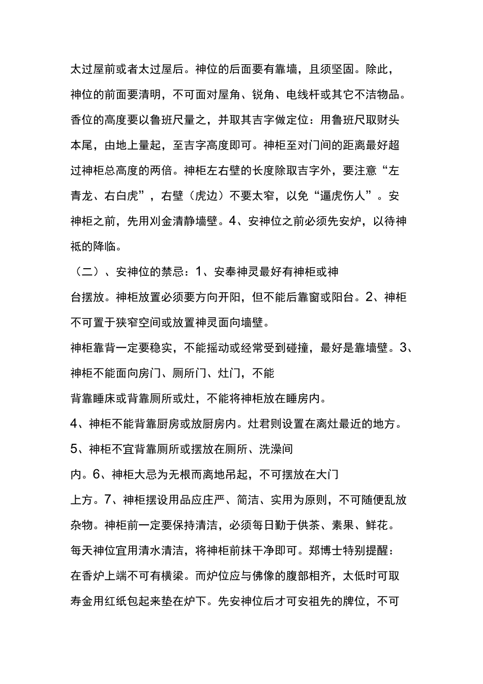 如何安放神位祖先牌位_第2页