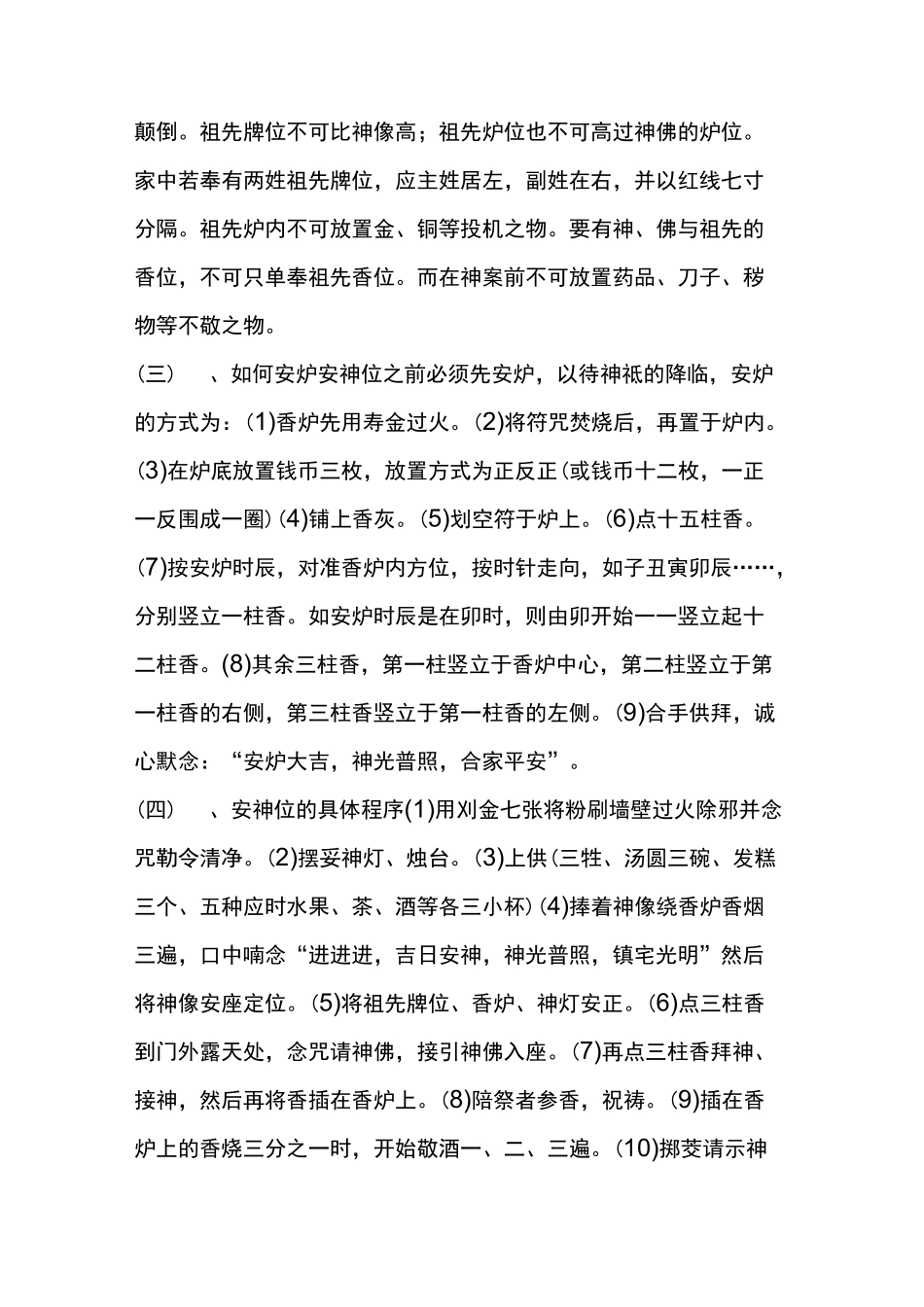 如何安放神位祖先牌位_第3页