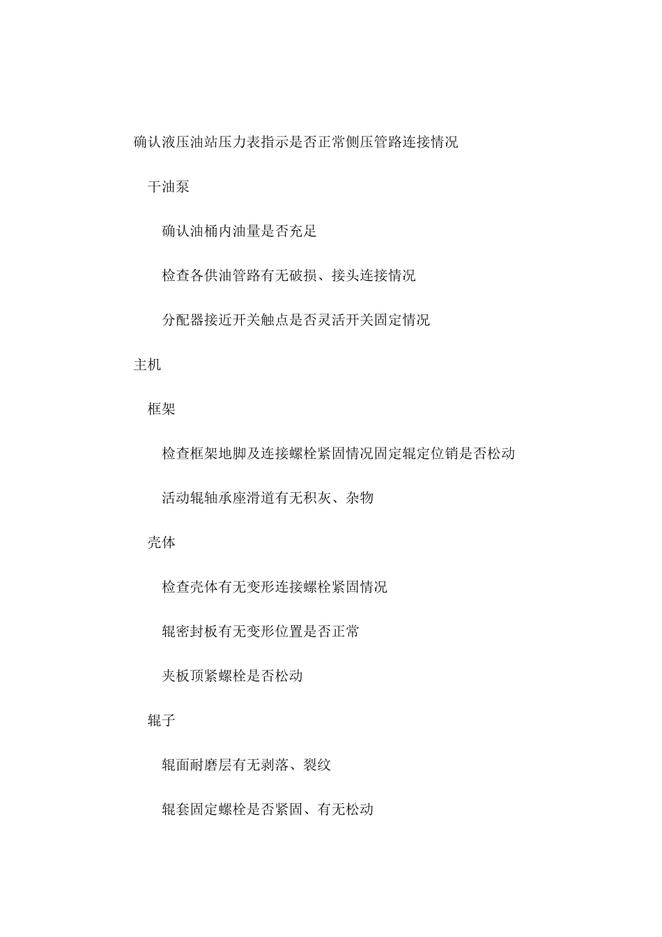 辊压机系统设备现场操作规程_第2页