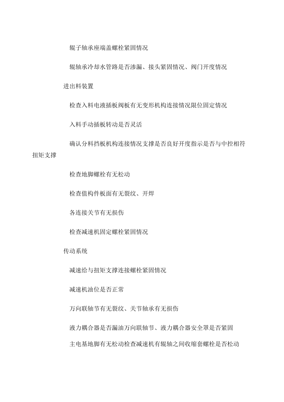 辊压机系统设备现场操作规程_第3页