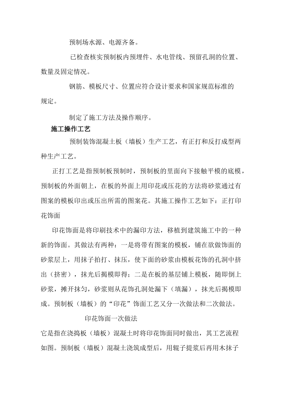 预制装饰混凝土板施工工程工艺标准_第2页