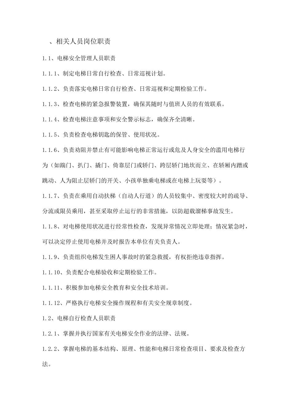 电梯使用和运行安全管理制度_第3页