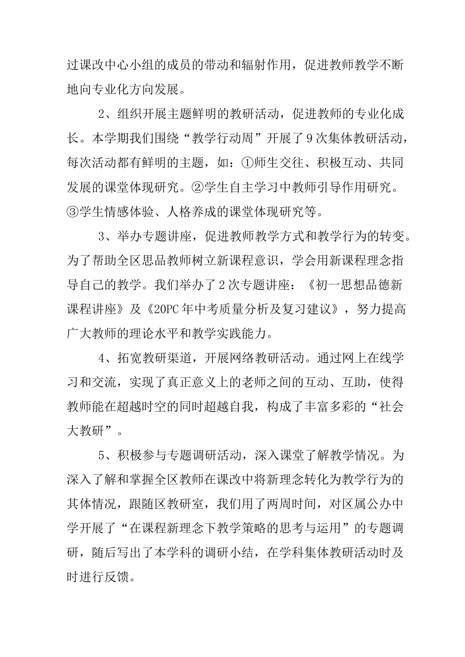 XX农村小学教育教学工作总结_第2页