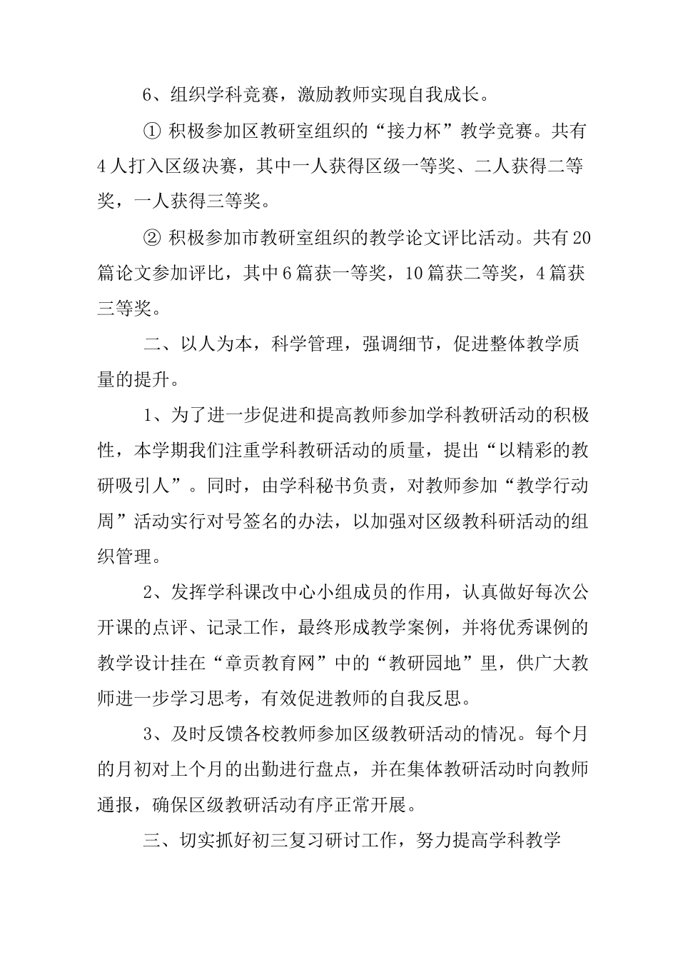 XX农村小学教育教学工作总结_第3页