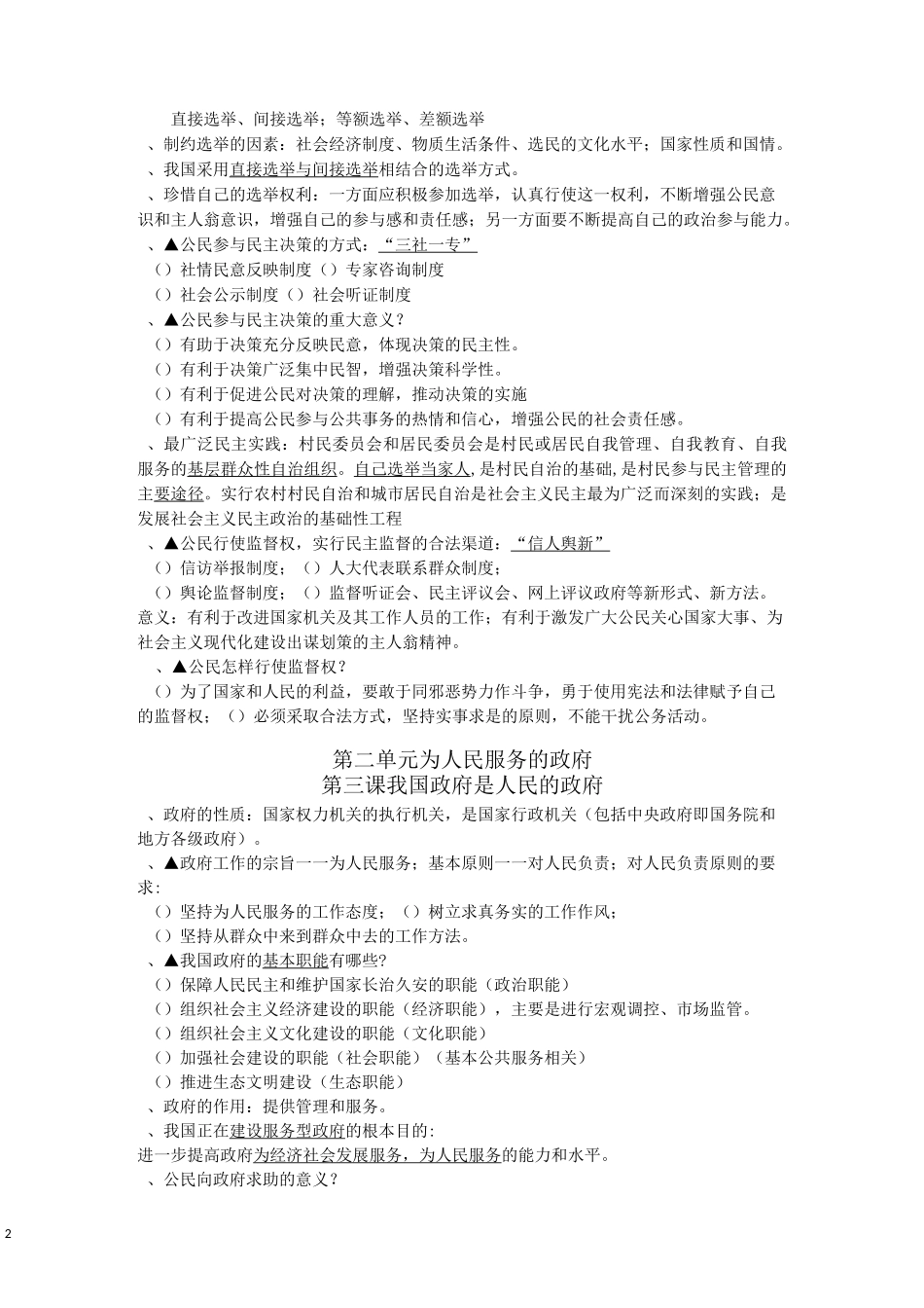 高中政治必修二《政治生活》知识点梳理_第2页