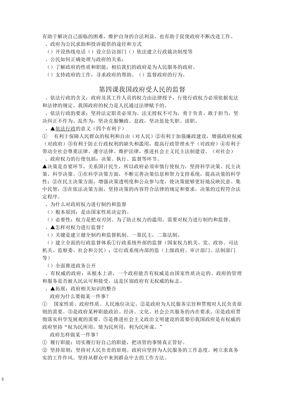 高中政治必修二《政治生活》知识点梳理_第3页